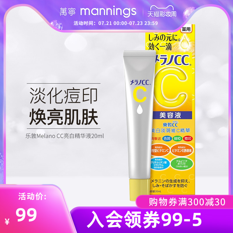 Japan ROHTO Le Tun CC blemish essence lightens acne marks Shrink pores moisturize bright white vc facial essence
