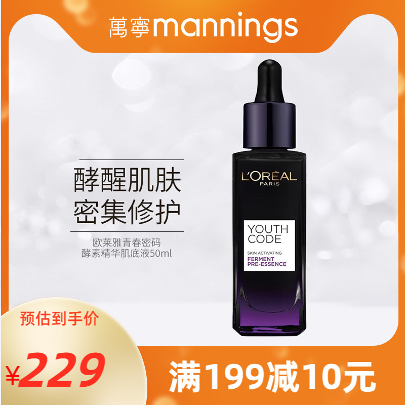 Vanning Paris Leyja Black essence anti-colofacial facial fine Chinese liquid moisturizing and moisturizing compact and light stride muscle bottom liquid 50ml