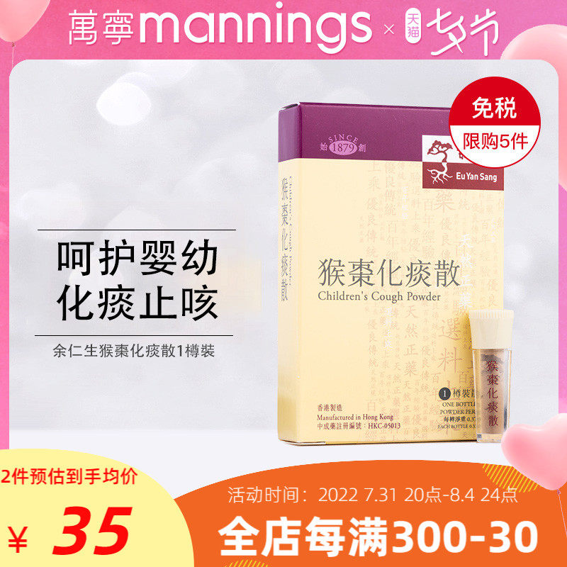 Wanning Hong Kong Yu Yunsheng Monkey Zuyuan Sputum Dispersion infant and young children's phlegm stopping cough lung Qiqing Town is difficult to sputum