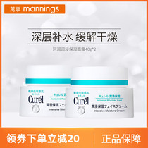 MANNINGS CUREL 面霜 润 面霜 面霜 Deep moisturizing Long-lasting water lock Sensitive skin hydration Water lock moisturizing cream*2