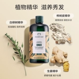Wanning The Body Shop thebodyshop Имбирный шампунь против перхоти, против перхоти, контроль жирности, пушистые волосы