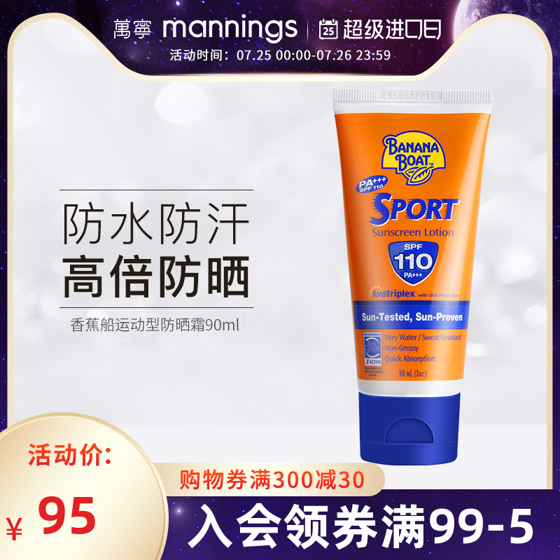 Mannings BananaBoat Banana Boat Sunscreen Long-lasting moisturizing Refreshing brightening student outdoor sunscreen milk