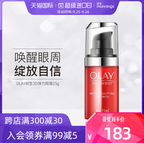 Wanning Olay Olay Olay Oil New Plastic Gold Pure Elastic Eye Cream
