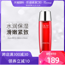 Wanning Olay red water Olay oil new makeup living energy water essence toning lotion toning water