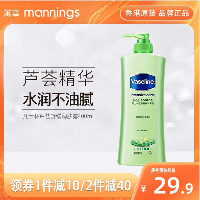 Vanning Vaseline Aloe Vera Body Milk 400ml clear moisturizing and nourishing body moisturizing essence moisturizing essence moisturizing cream