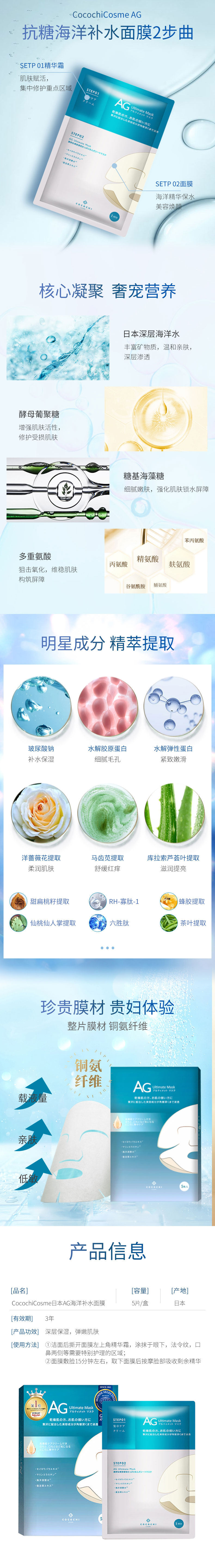 【日本直效郵件】日本 COCOCHI AG 藍色補水面膜 1片