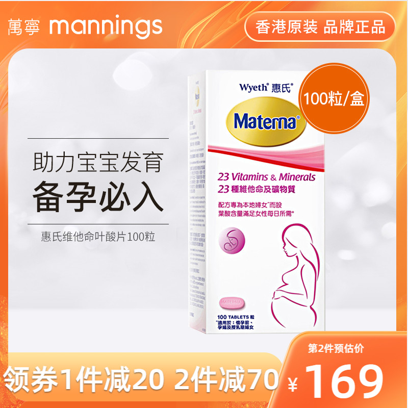 Wanning Wyeth Maatna Pregnant Women Multivitamin Folic Acid Multivitamin Tablets for Pregnant Lactating Moms