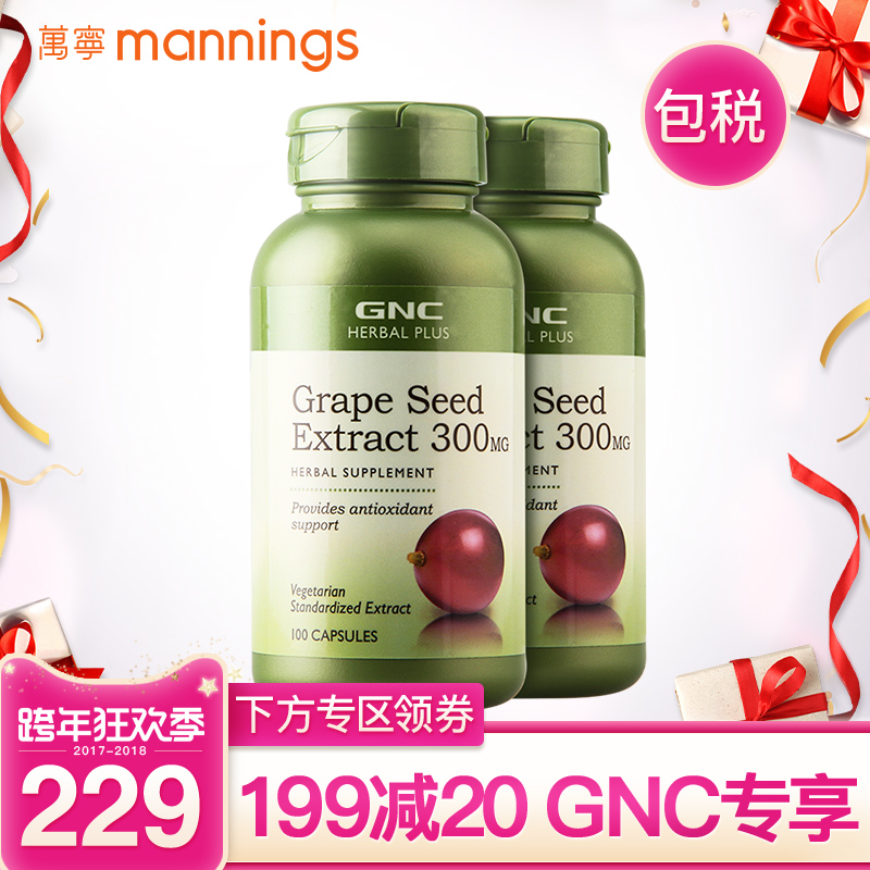 GNC健安喜葡萄籽皙颜浓缩精华软胶囊300mg*100粒两瓶装美国进口