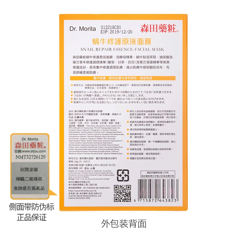 Morita ốc sên nguyên bản mặt nạ 10 miếng dưỡng ẩm giữ ẩm làm săn chắc nếp nhăn mịn màng nam nữ Đài Loan - Mặt nạ