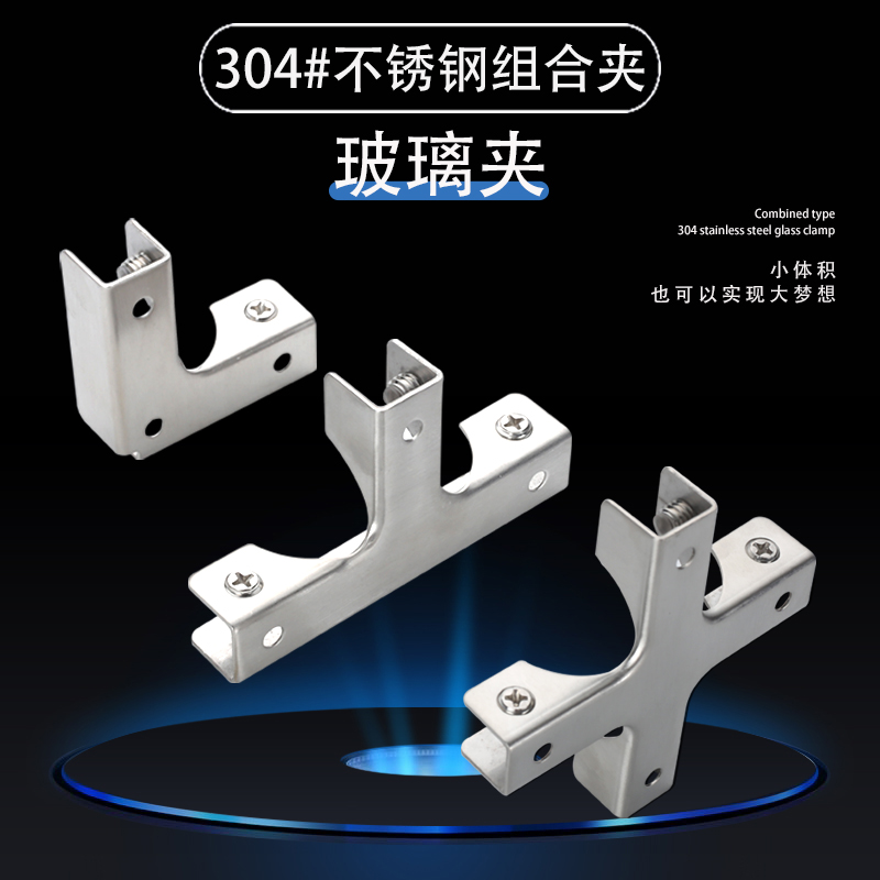 Stainless steel 304 glass clip glass holder L shaped fish tank clip tile clip combined glass clip