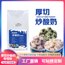 Thick Cut Fried Yogourt Special Powder Mellow Sesame Cheese Thick Cut Fried Sour Milk Powder Commercial Ice Cream Roll Powder