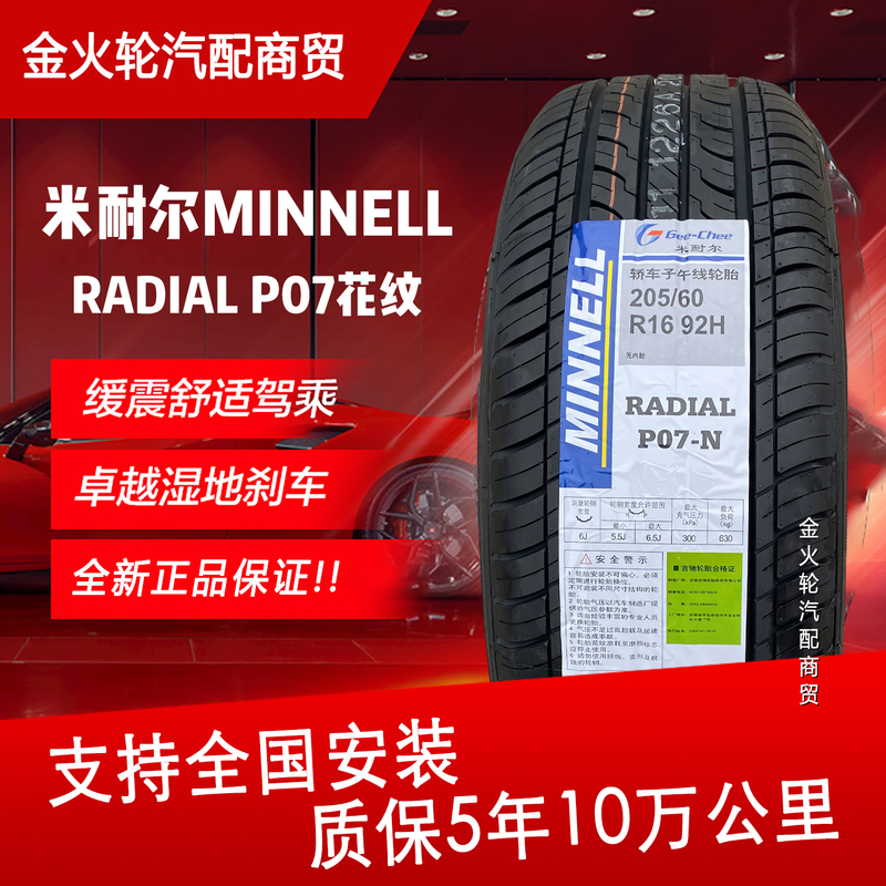 Minnell Tires 165 175 185 195 205/55 60 65 70R12 13 14 15 Minnell Tires 165 175 185 195 205/55 60 65 70R12 13 14 15