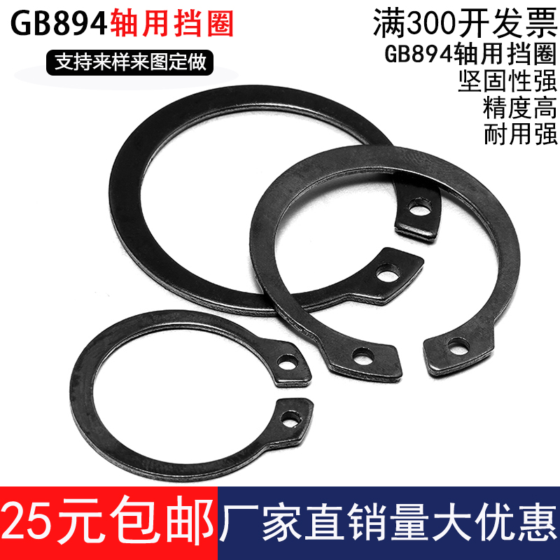 (￠3-￠200mm) 65MN manganese GB894 shaft with elastic C-type retaining ring outer snap ring C-type C-type retaining ring bearing
