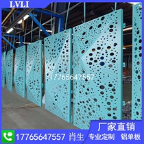 Aluminum veneer exterior wall shape punching carved hollow door head aluminum curtain wall ceiling window flower perforated aluminum plate manufacturer customization