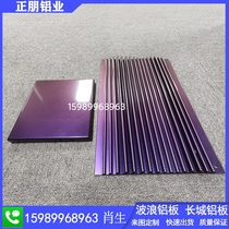 Anodized mirror aluminium plate indoor decoration high light lacquered chameleon irregular wave aluminium veneer