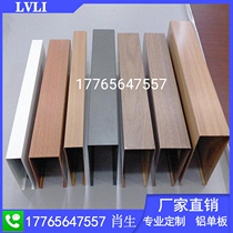 Wood grain aluminum square ceiling rectangular square tube partition aluminum alloy profile spray transfer grille screen curtain wall decoration