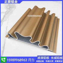 Rose fluorocarbon aluminium veneer 1 8mm thick irregular corrugated styling indoor wall decorated aluminium alloy profile