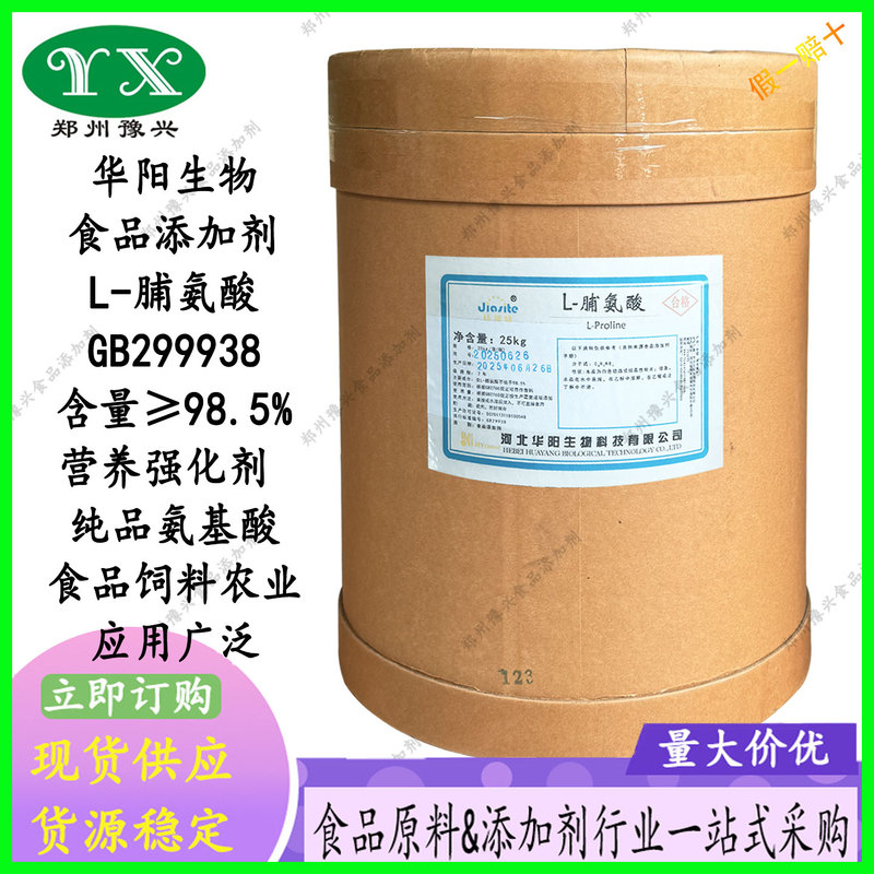 Huayang L-Proline Food Grade Food Additive L-Proline Pure Product Amino Acid Nutritional Enhancer