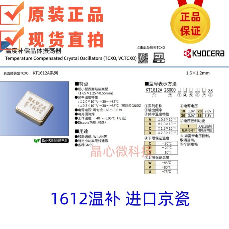 正品KT1612A38400ACW18T 有源温补晶振 TCXO 38.4MHZ 1612 38.4M