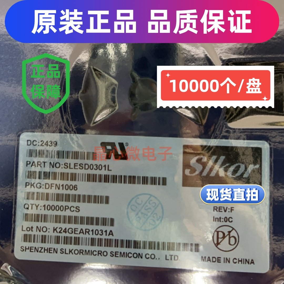 现货 SLESD0301L 静电和浪涌保护(TVS/ESD) DFN1006 10000/盘