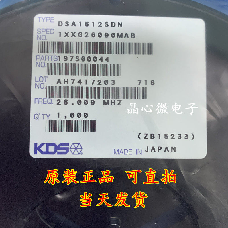 DSA1612SDN 26.000MHZ 压控温补贴片晶振 1612小尺寸 26M VC-TCXO