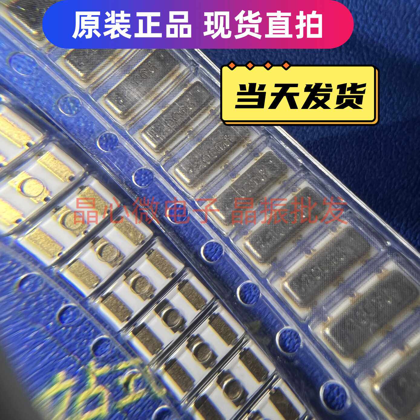 村田晶振CSTCC2M00G56A-RO 3乘7 3P 3脚 CSTCC 2MHZ 陶瓷贴片晶振