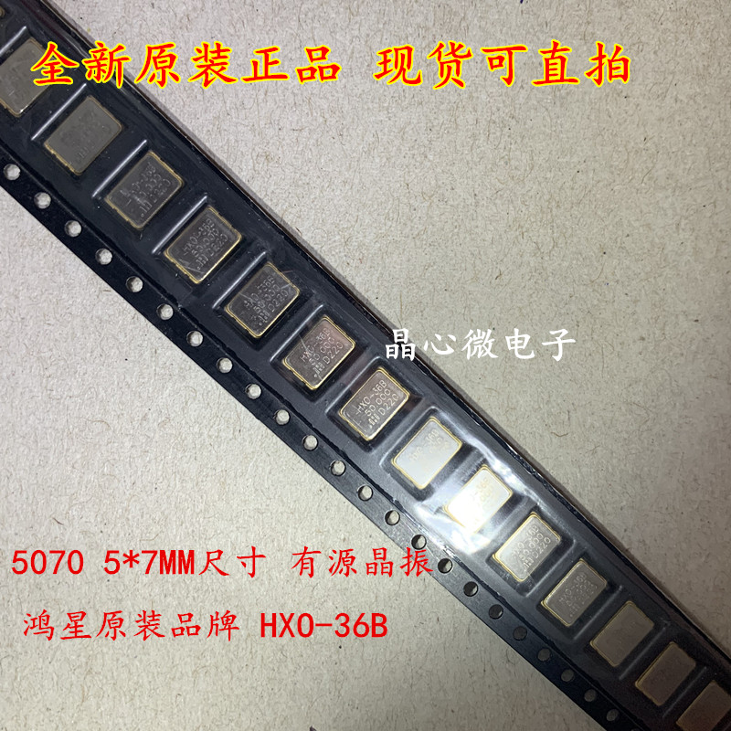 鸿星原装 HXO-36B 5070 有源贴片晶振 50M 50MHZ 50.000MHZ 7050