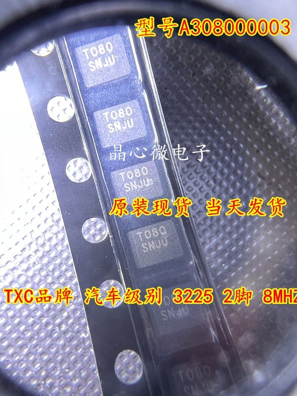 原装TXC 3225贴片无源晶振 谐振器 2脚 8.000MHZ 8MHZ 8M 2P 12PF