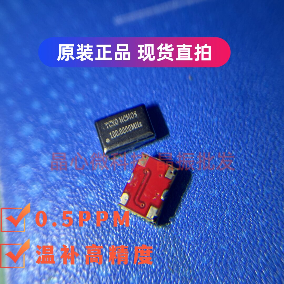 TCXO 7050 5*7 温补晶振方波 0.5PP 100M 100MHZ 100.000MHZ 3.3V