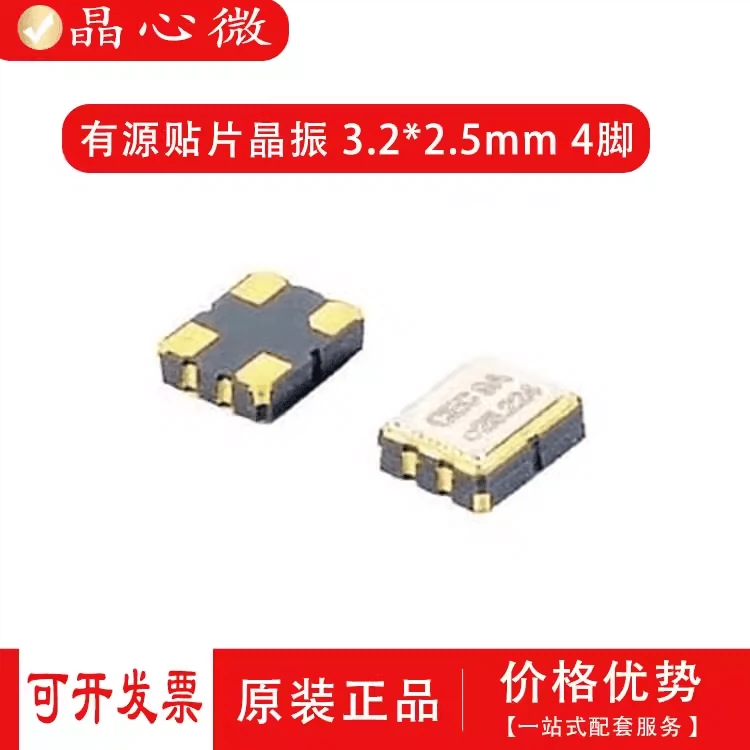 有源贴片晶振 2520 37.125M 106.25M 125M 77.760M 12.8MHZ 4脚