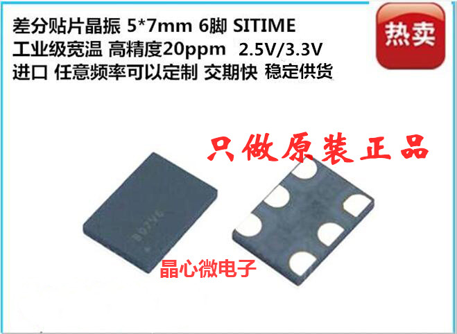 原装进口 差分贴片晶振 SIT9120AI-2D1-33E 125M 125MHZ 5*7 5070