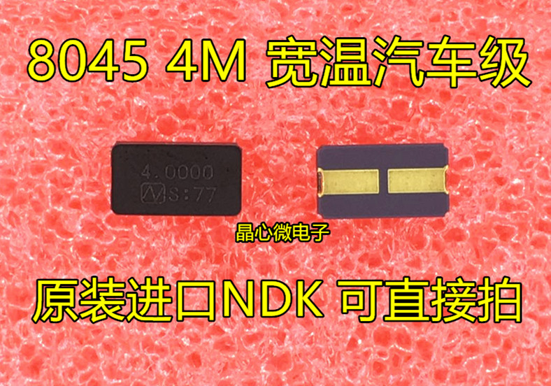 8045 4M 4MHZ 4.000MHZ 无源贴片晶振 NX8045GE 原装NDK 汽车级