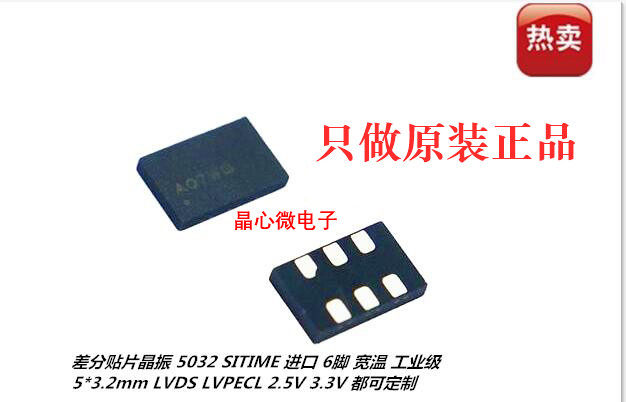SIT9120AI-2C1-33E-100.000MHZ 5032 差分晶振 LVDS 100M 100MHZ