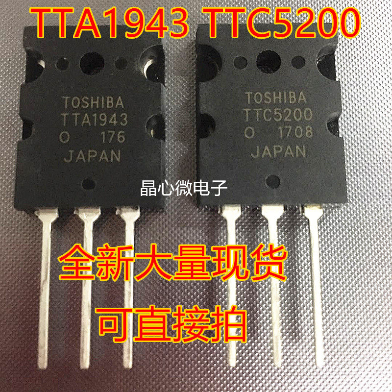 TTA1943对管功率三极管 东芝大功率音频功放 日本进口三极管