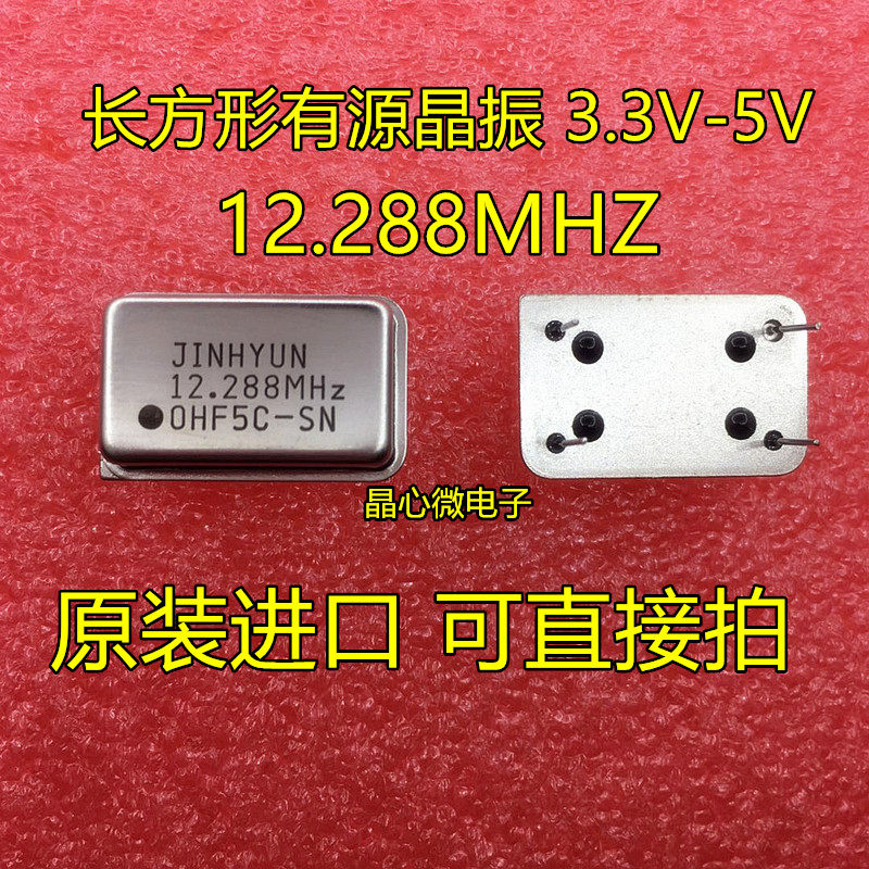 直插有源晶振长方形 DIP-4 11.289MHZ 12.288MHZ 原装进口 可直拍