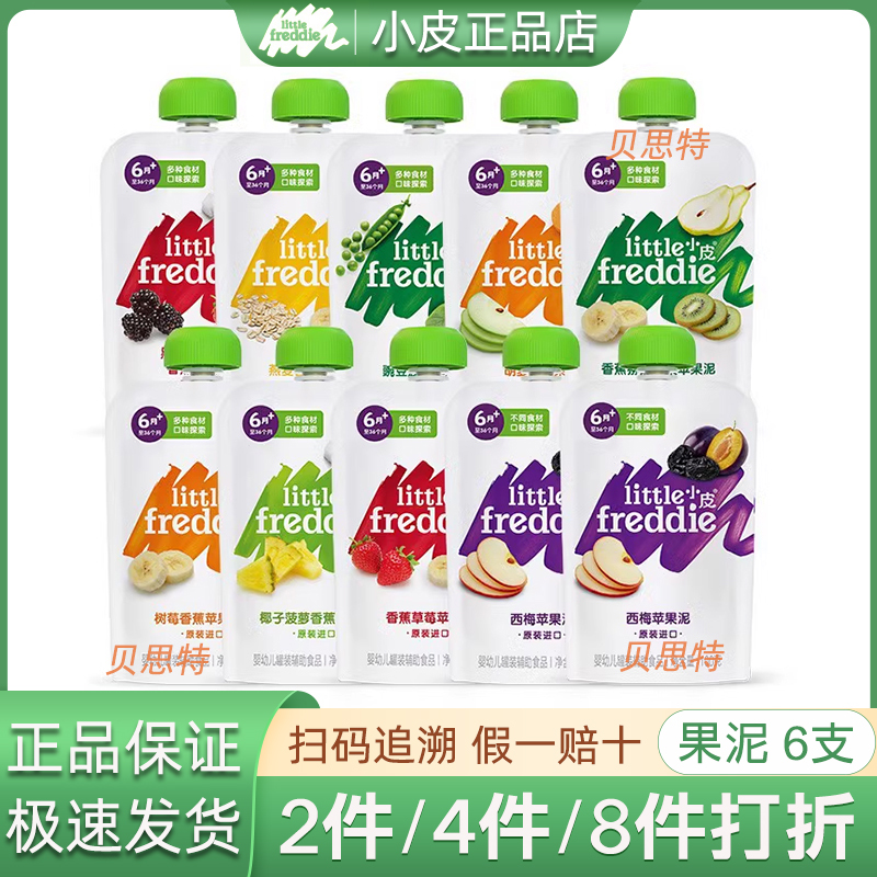 little freddie small peel fruit puree vegetable fish puree fermented milk imported baby 100g-Taobao