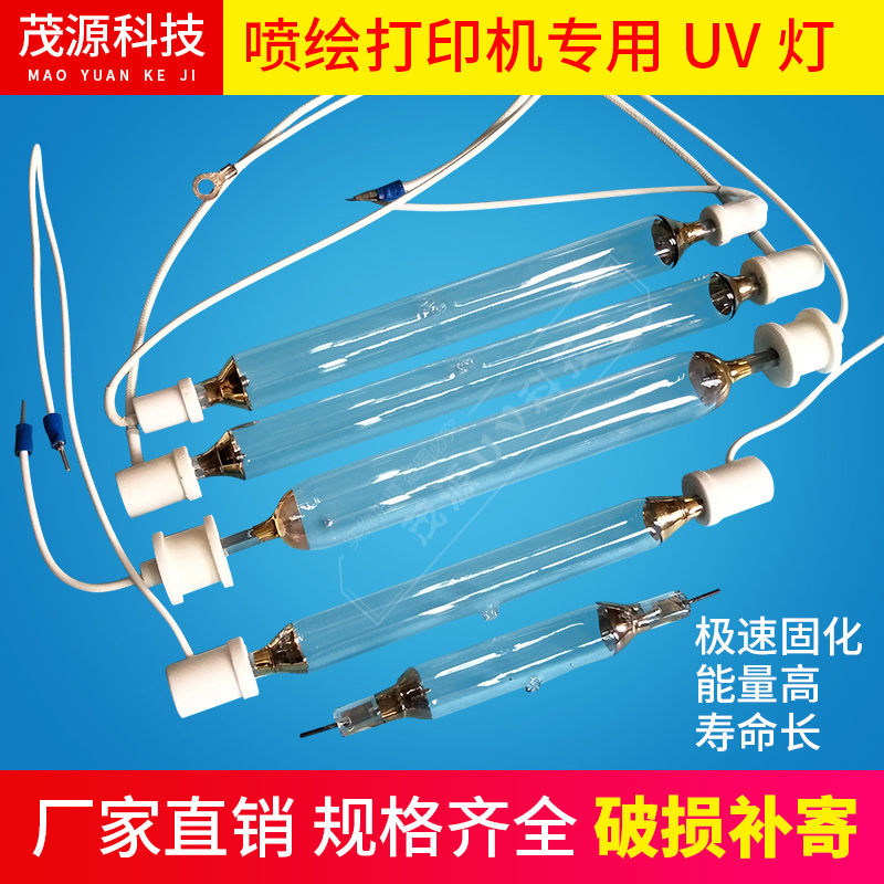uv irradiation machine lighting tube lighting tube flat printing spray plotter special UV lamp printing machine curing lighting tube