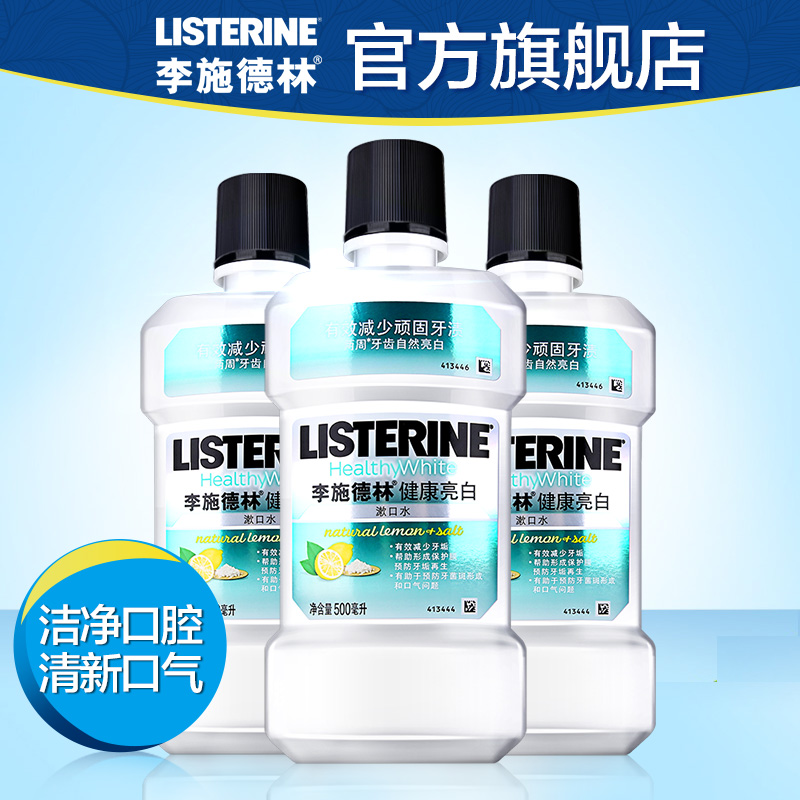 Listerine 李施德林 健康亮白漱口水 柠檬口味 500ml*3瓶*2件 双重优惠折后￥85包邮