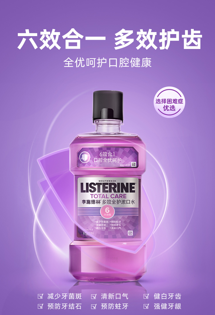 李施德林 刘效合一 多效护齿 漱口水 500ml*6瓶 图2