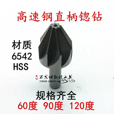 High-speed net straight handle countersink drill white steel chamferer straight handle multi-blade Chamfering knife straight handle countersink 60 90 120 degrees