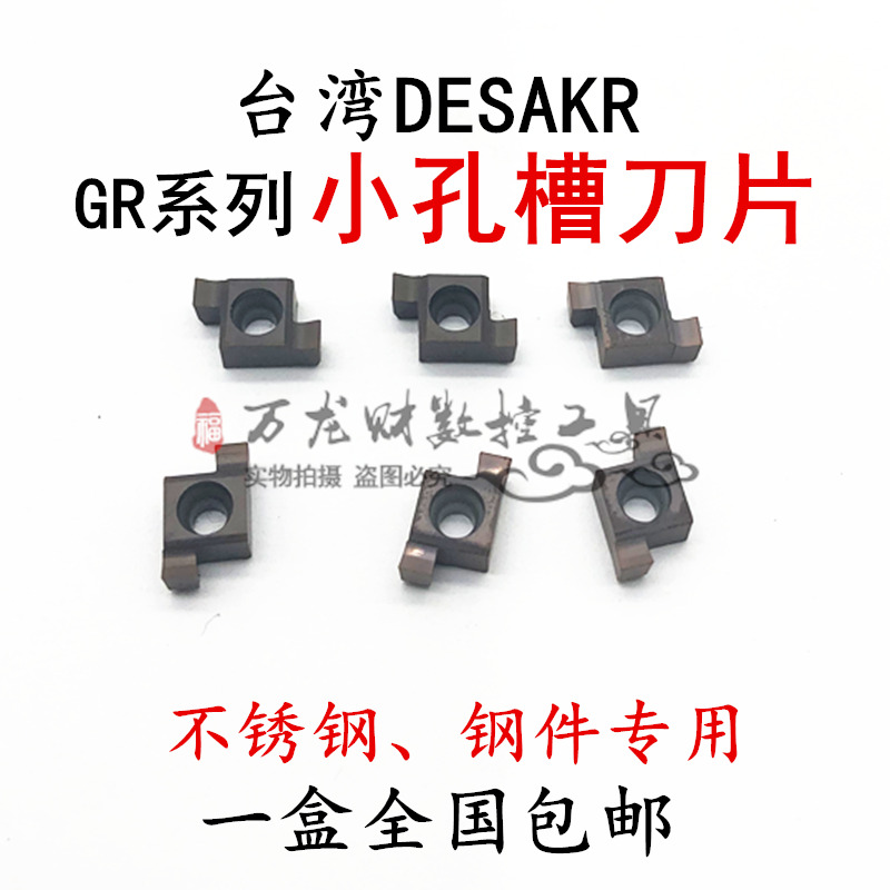 DESKAR small inner hole trench knife shallow trench blade slit blade 7GR150 200 8GR200 steel piece stainless steel