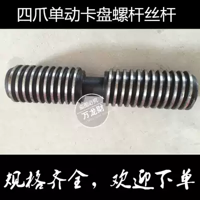 Single-acting chuck Screw screw Universal four-claw chuck accessories Screw clamp K72 160 200 250-630