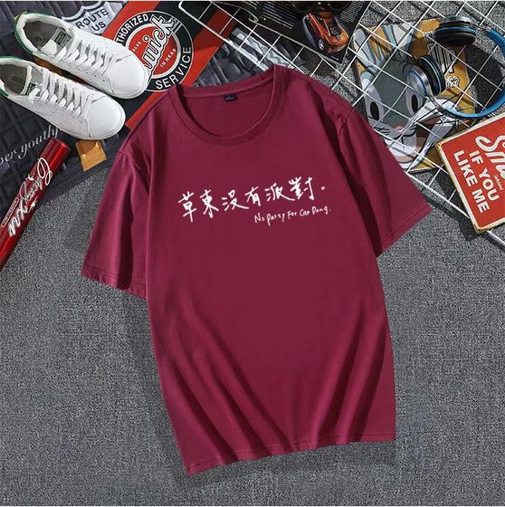 草东没有派对摇滚乐队宽松夏季周边新款纯棉圆领T