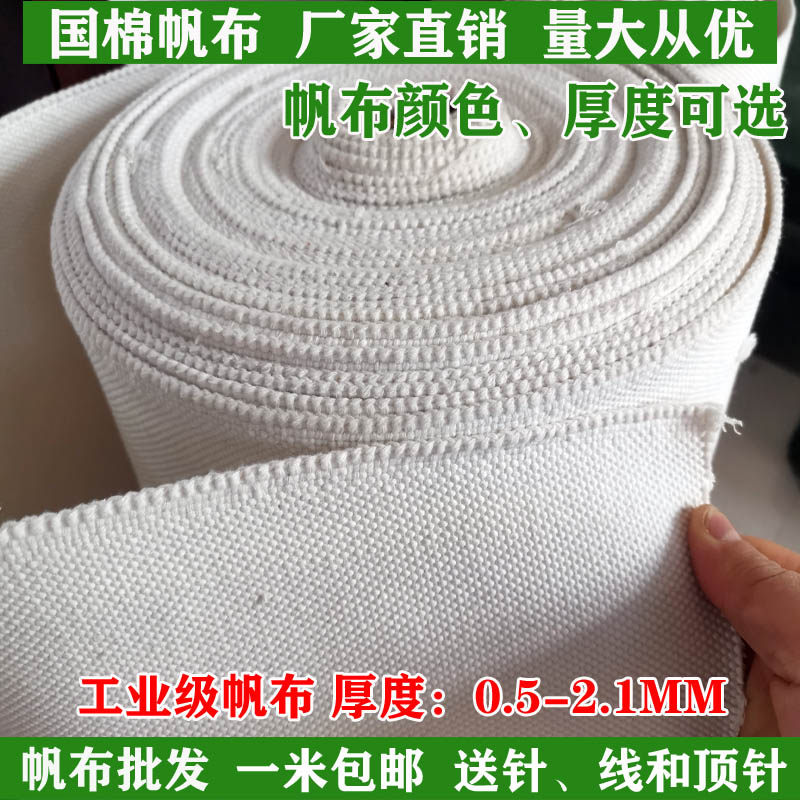厚手の白いキャンバス生地、純綿、粗い白い布、無地、薄手と厚手、柔らかいキャンバスと硬いキャンバス、耐摩耗性のある工業用キャンバス、送料無料。