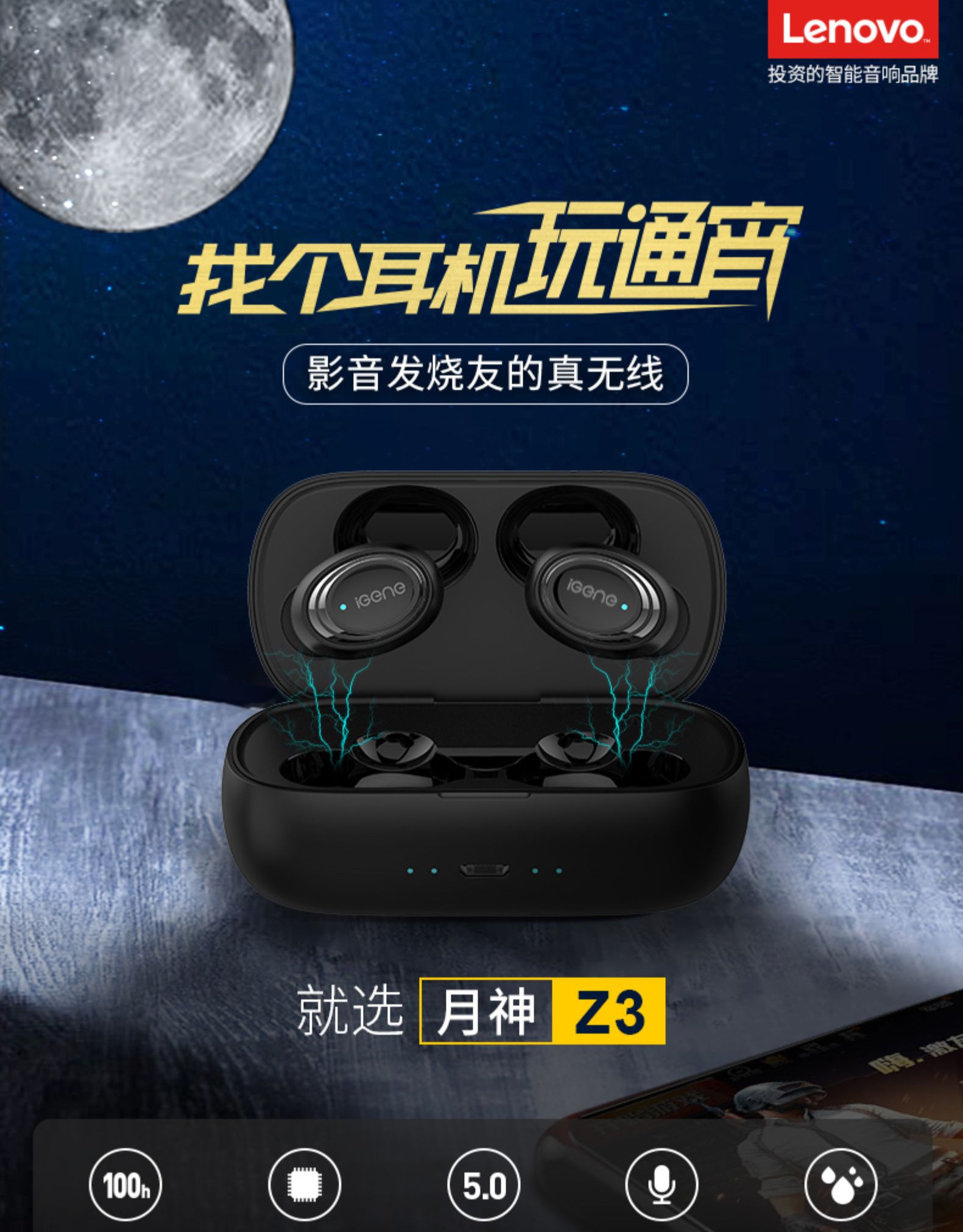 联想投资品牌 击音Z3 真无线蓝牙耳机 旗舰级双芯配置 取出即连 图2