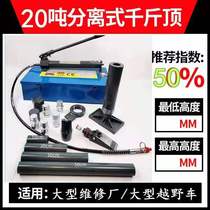 Li Defu 10 tons 20 tons iron box separation jack sheet metal separation top car repair hydraulic jack