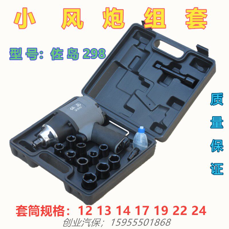 Japan Sashima lightweight type 298 Type 300 type 310 Industrial grade 1 2 powerful type air wrench 85 kg air gun
