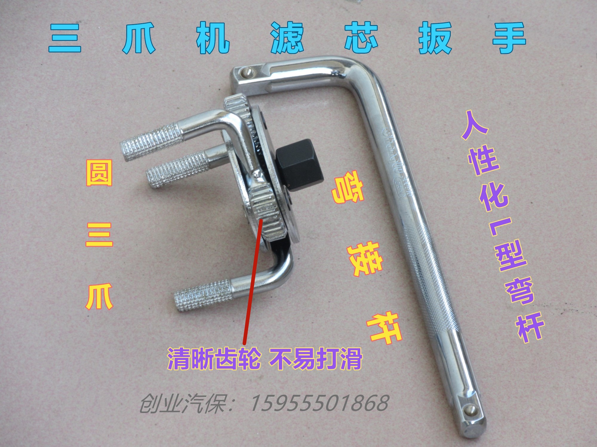 Long deer three-claw machine filter wrench multifunction adjustable Wanuse filter filter core car oil lattice disassembly tool