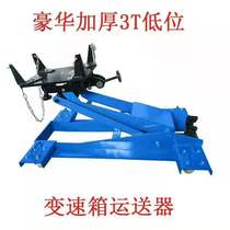 Low-level Transporter 2 tons 3 large car maintenance lifter gearbox top gearbox bracket hydraulic auto protection tool