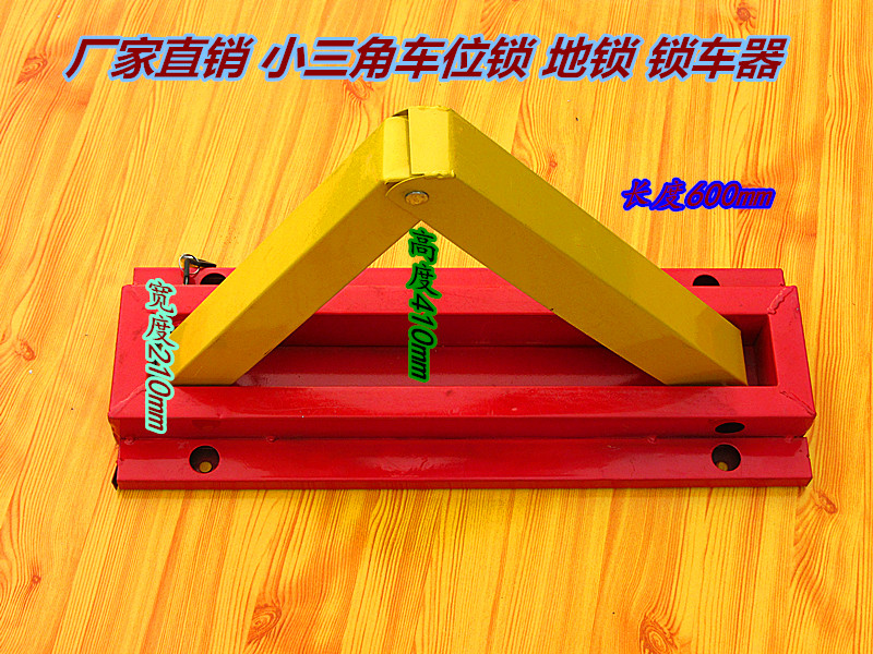 Small type A manual parking lock Parking lock Triangle parking lock thickened anti-collision lock Traffic safety facilities
